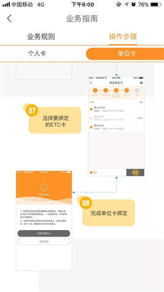 票根怎么绑定单位etc卡 票根绑定单位卡预留信息教程