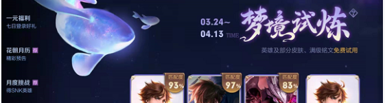 2022《王者荣耀》梦境试炼皮肤一览