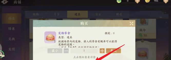 《凌云诺》宠物零食获取方法