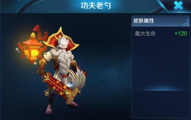老夫子将上线勇者皮肤功夫老勺 或加入王者水晶兑换