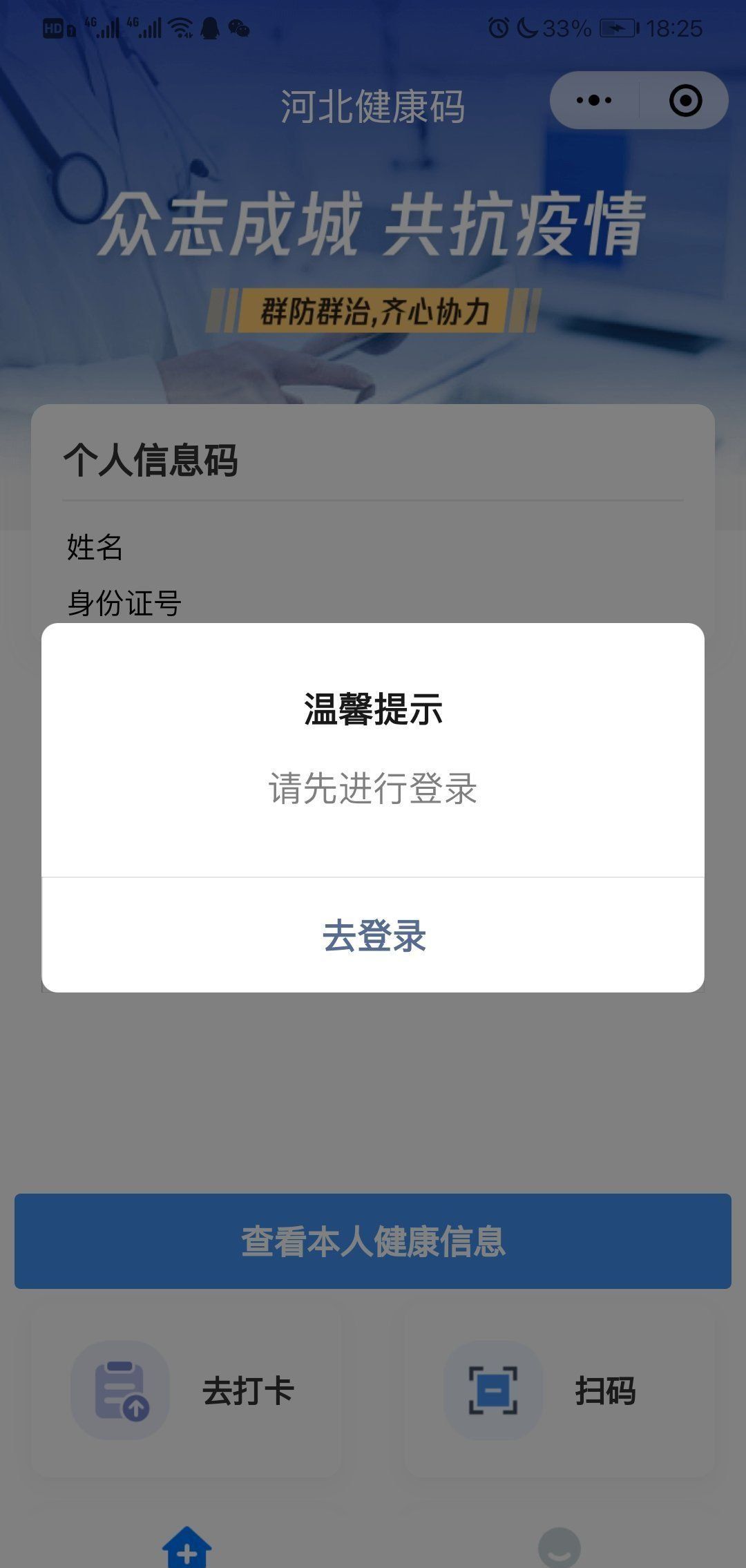 《河北健康码》申请方法说明
