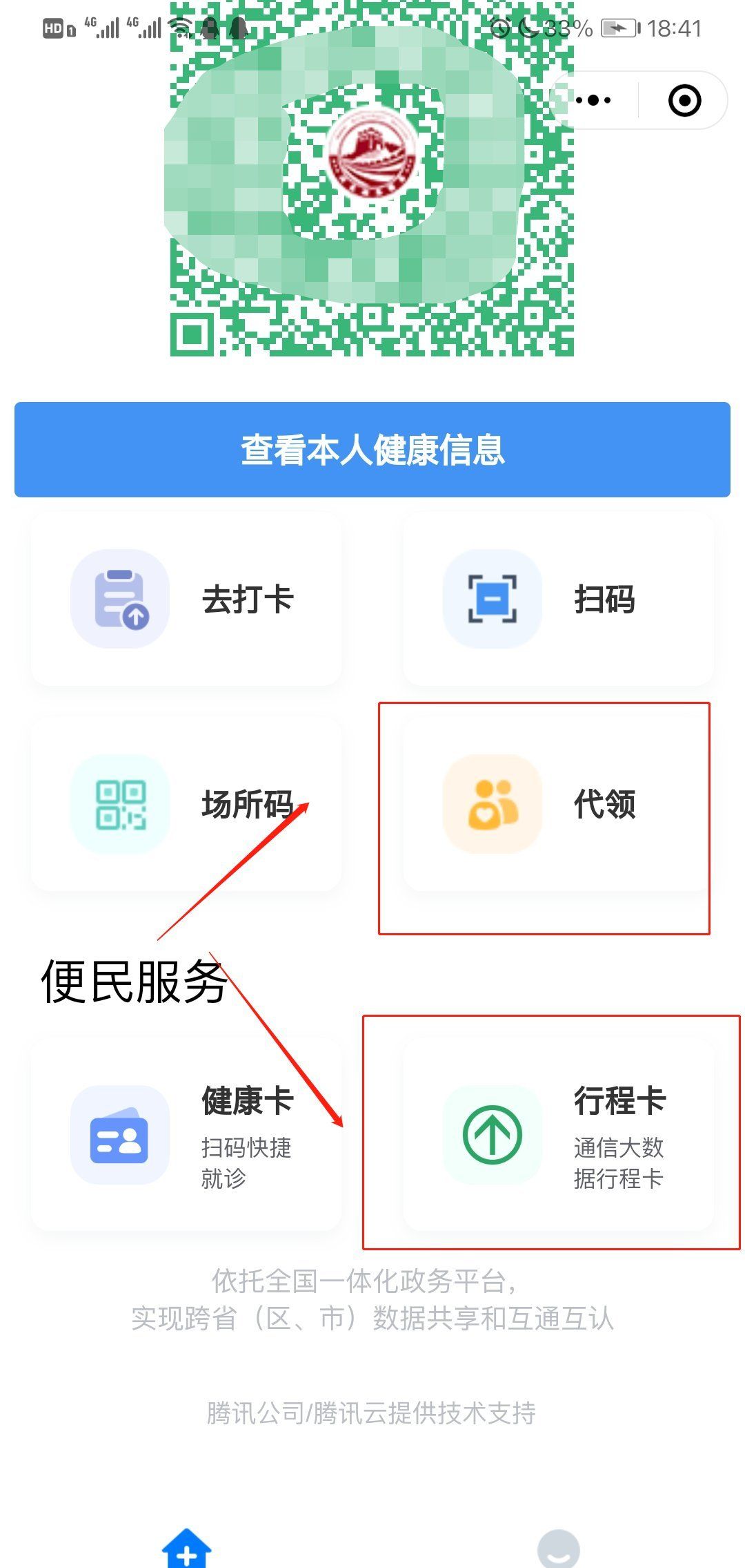 《河北健康码》申请方法说明