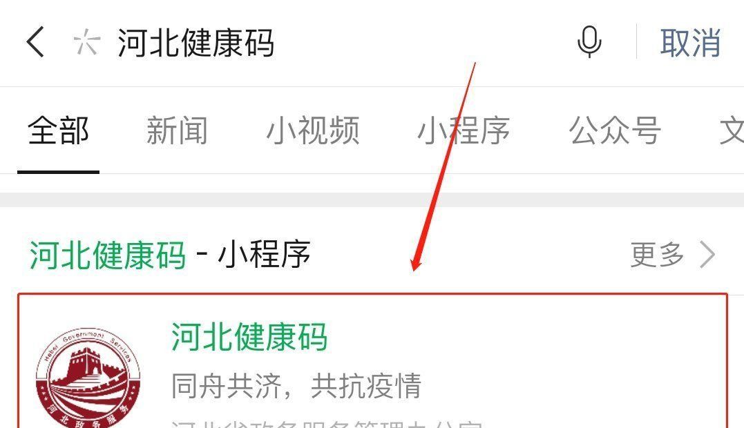 《河北健康码》申请方法说明