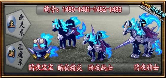 洛克王国暗夜骑士技能表_暗夜骑士技能是什么