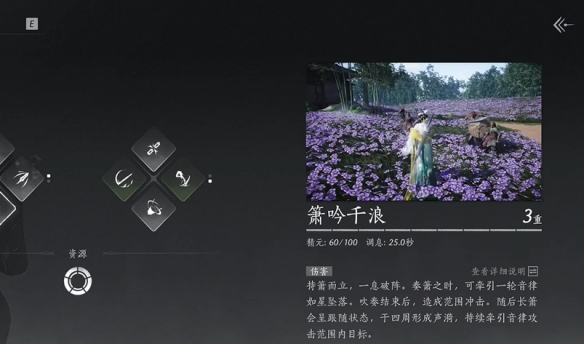 《燕云十六声》箫吟千浪自定义音乐方法