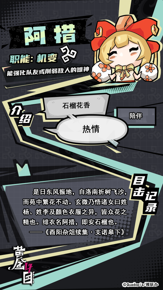 《黄金四目》阿措角色档案