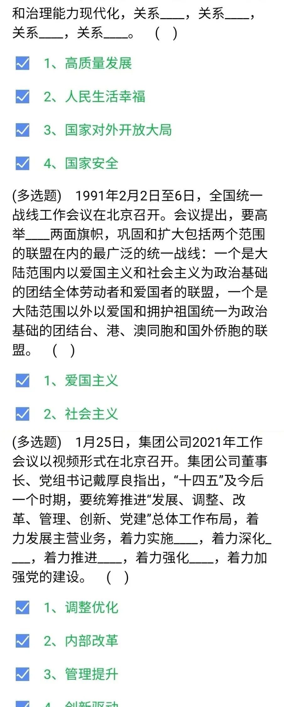 《石油党建铁人先锋》2月2日每日答题答案一览