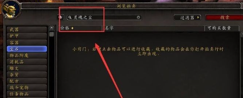 《魔兽世界》灵魂之尘获取方法