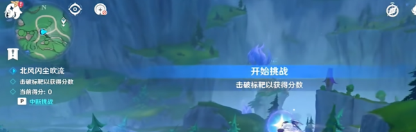 《原神》4.8北风闪尘吹流*天攻略