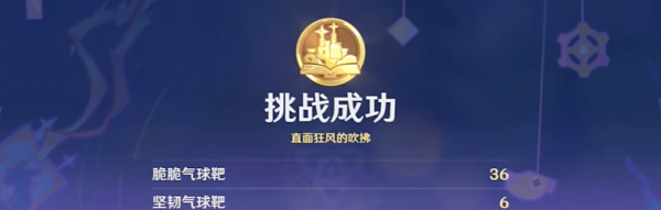 《原神》4.8北风闪尘吹流*天攻略