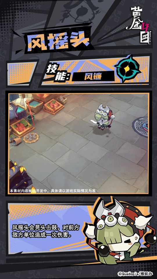 《黄金四目》风摇头角色档案