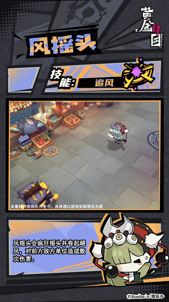 《黄金四目》风摇头角色档案