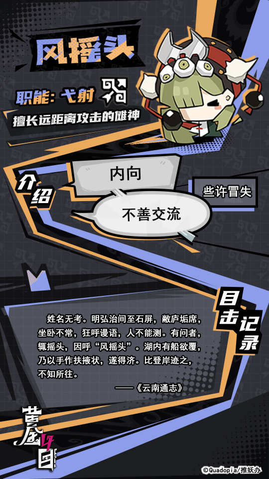 《黄金四目》风摇头角色档案