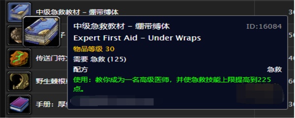 魔兽世界急救300后去哪学