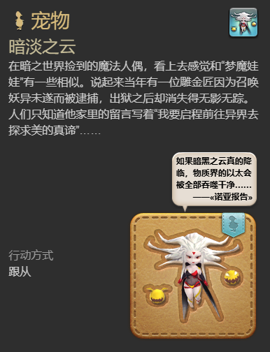 《最终幻想14：水晶世界》暗淡之云宠物获得方法