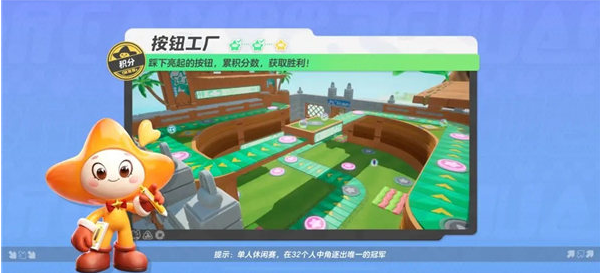元梦之星按钮工厂怎么玩