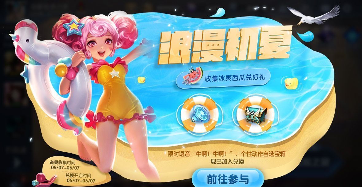 《王者荣耀》限时牛啊牛啊语音包获取攻略