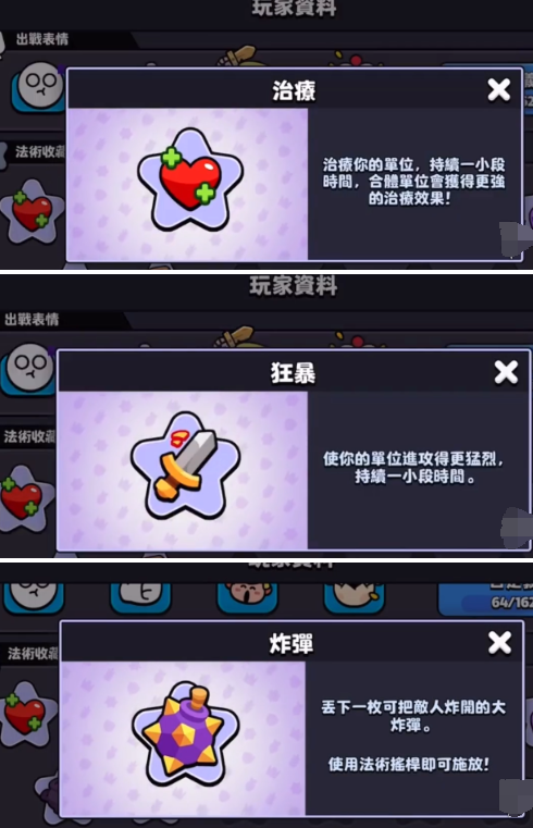 爆裂小队法术怎么解锁