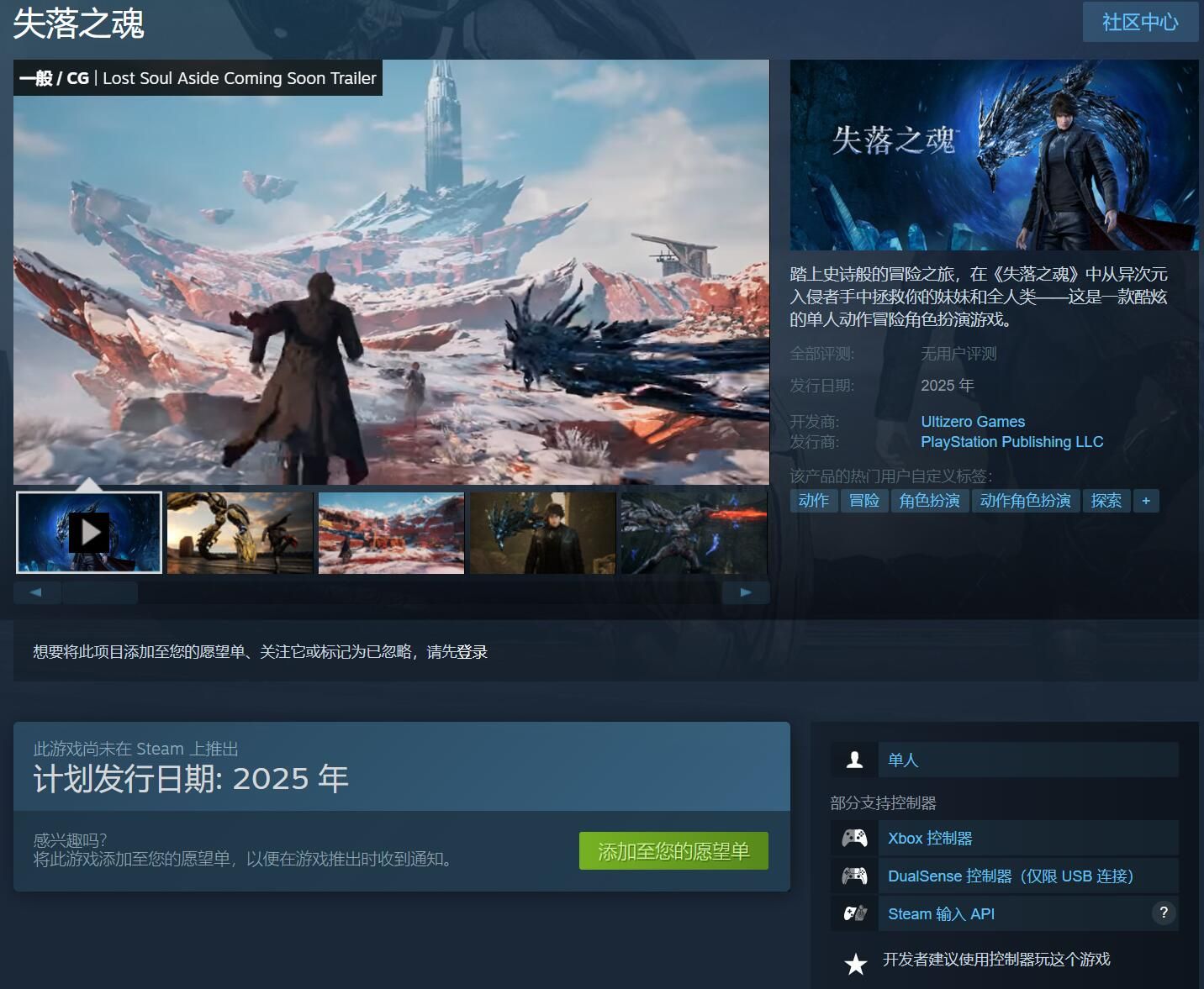 国产ARPG《失落之魂》取消PSN绑定限制2