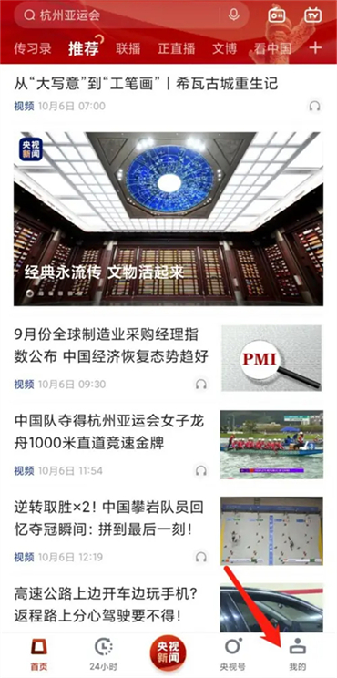 《央视新闻》夜间模式设置方法介绍