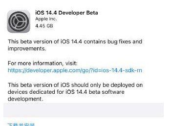 iOS14.4Beta1描述文件下载