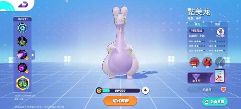 《宝可梦大集结》黏美龙持有物怎么搭配