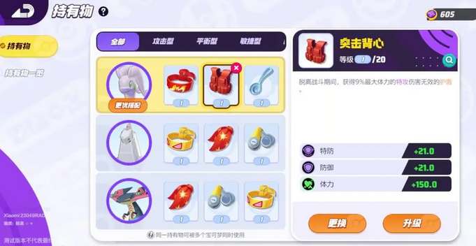 《宝可梦大集结》黏美龙持有物怎么搭配