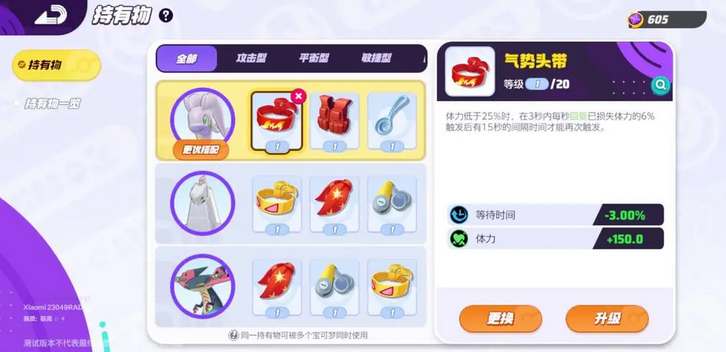 《宝可梦大集结》黏美龙持有物怎么搭配