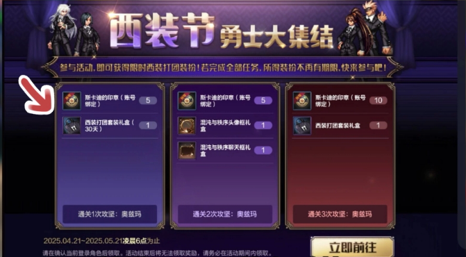 dnf手游西装套怎么获得
