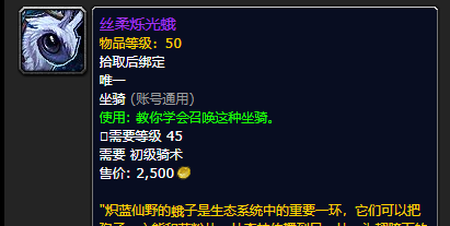 《魔兽世界》9.0丝柔烁光蛾全新资源一览