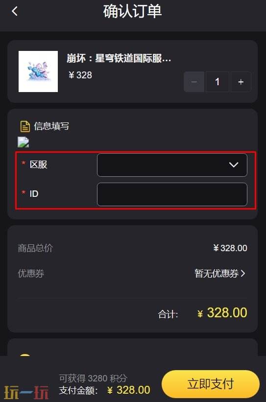 崩坏星穹铁道充值档位一览表 国际服充值价格及折扣渠道