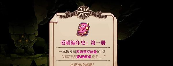 《猫咪斗恶龙3》治愈之风获取方法