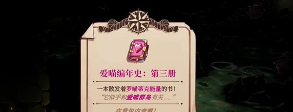 《猫咪斗恶龙3》治愈之风获取方法