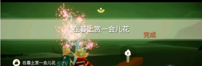 《光遇》2021年4月11日每日任务完成攻略