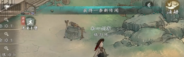 《墨剑江湖》鸡飞蛋打任务攻略