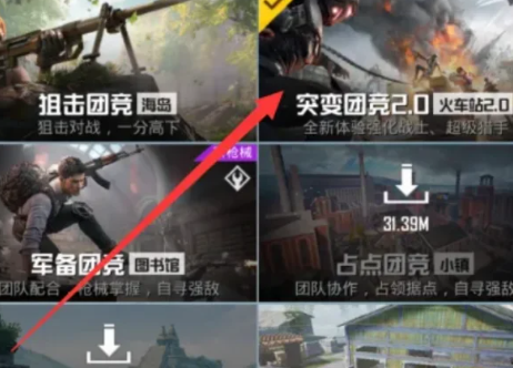 和平精英突变团竞怎么飞天