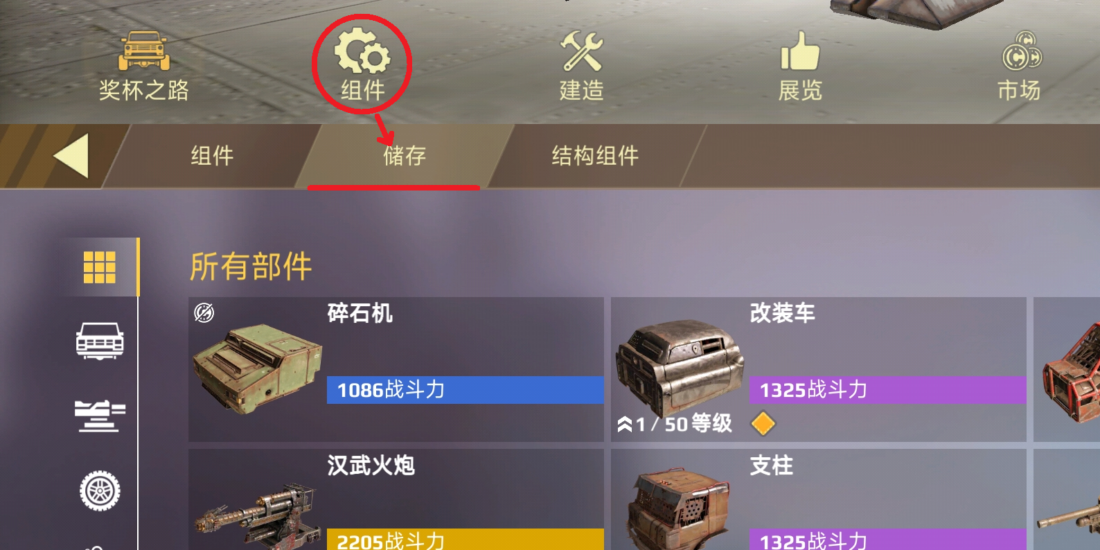 《创世战车》部件升级方法