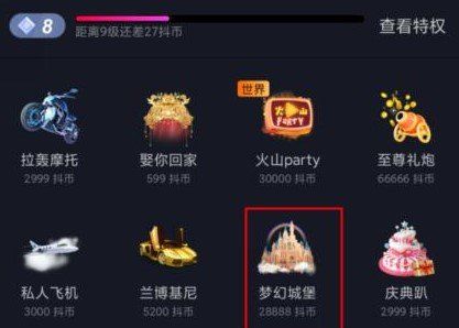《抖音》新礼物别墅价格介绍