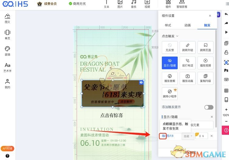 《易企秀》弹窗设置方法