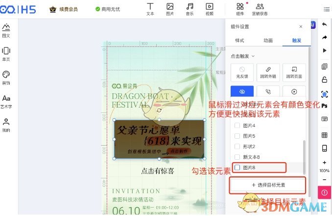 《易企秀》弹窗设置方法