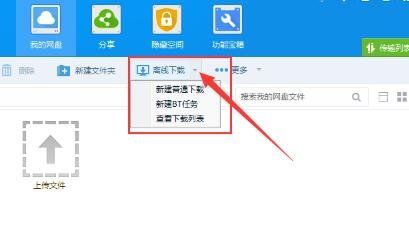 《百度网盘》磁力链下载方法分享