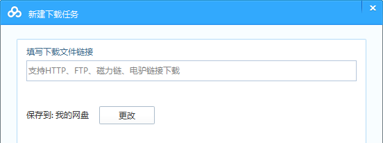 《百度网盘》磁力链下载方法分享