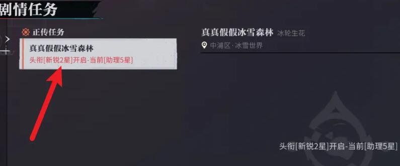 《归龙潮》真真假假冰雪森林任务接取以及完成攻略
