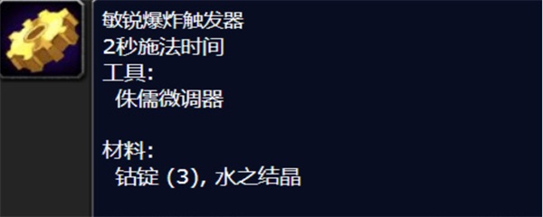 魔兽世界敏锐爆炸触发器哪里