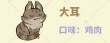 《桃源深处有人家》猫咪喜好是什么