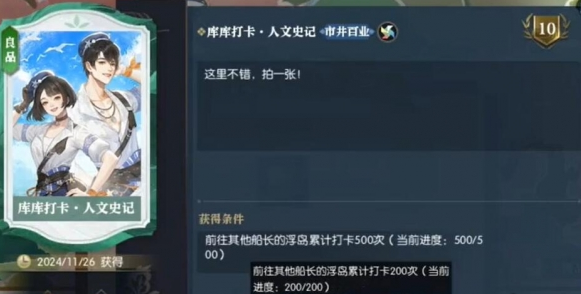 逆水寒手游说英雄卡库库打卡人文史记在哪得