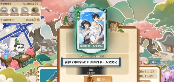 逆水寒手游说英雄卡库库打卡人文史记在哪得