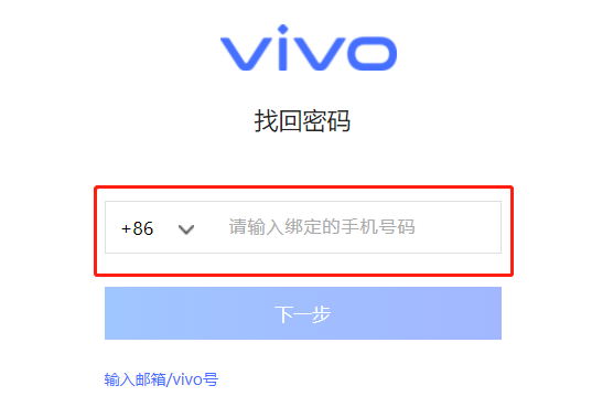 《vivo》云服务忘记密码解决方法