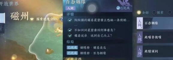逆水寒手游百态姻缘通关步骤攻略