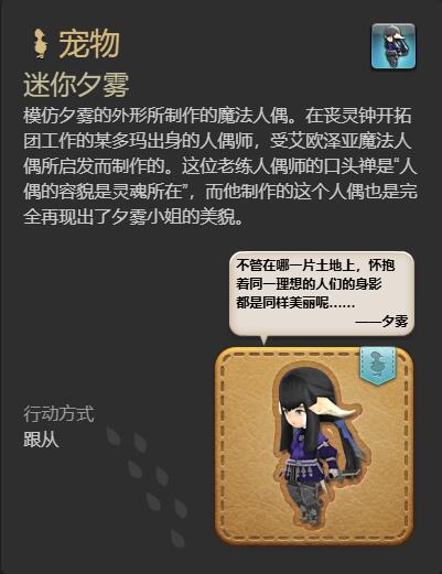《最终幻想14：水晶世界》迷你夕雾宠物获得方法
